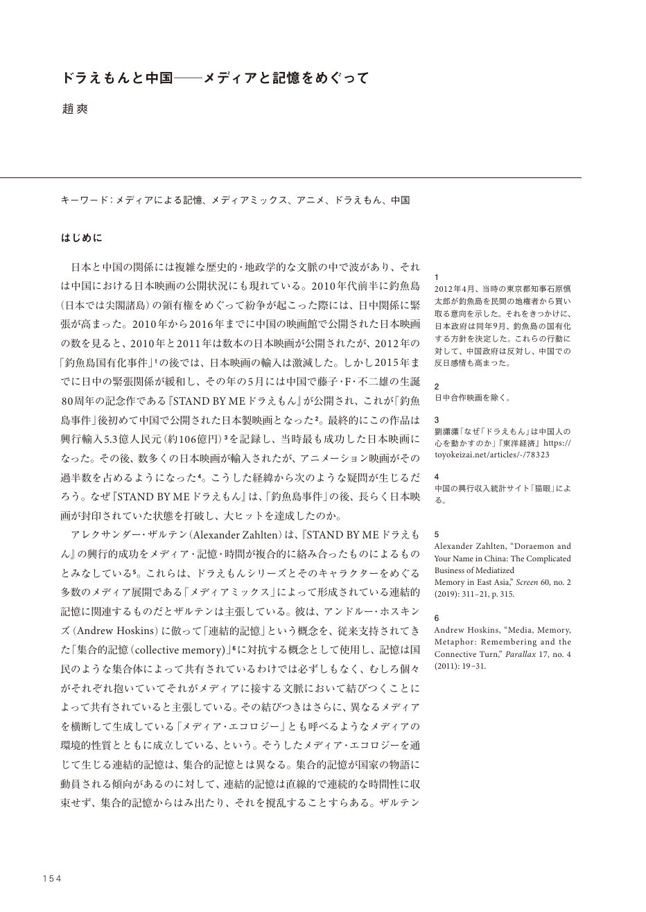 Pierwsza strona artykułu ドラえもんと中国 z czasopisma JunCture